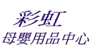 : 彩虹母嬰用品中心 Rainbow Care Centre