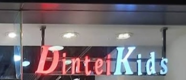 : DinteiKids 叮叮童装 (T Town)