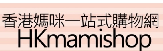 : Hkmamishop 香港媽咪一站式購物網站