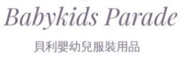 : Babykids Parade 貝利嬰幼兒服裝用品