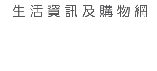 : MY BABY TWINS 生活資訊及購物網