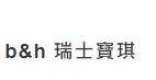 : b & h 瑞士寶琪