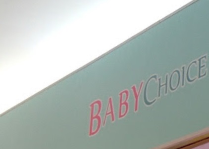 : Baby Choice 母嬰用品專門店  (太和廣場)