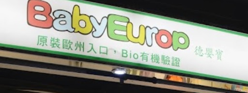 : Babyeurop 德嬰寶