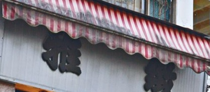: 雅緻嬰兒用品 Ah Chi Baby