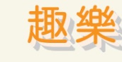 : 澳洲趣樂 Cherub Rubs