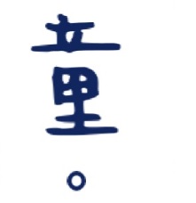 : 童·宇宙